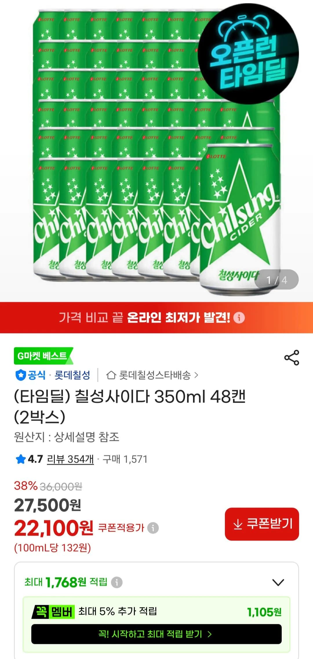 칠성사이다 350ml 48캔 (2박스)