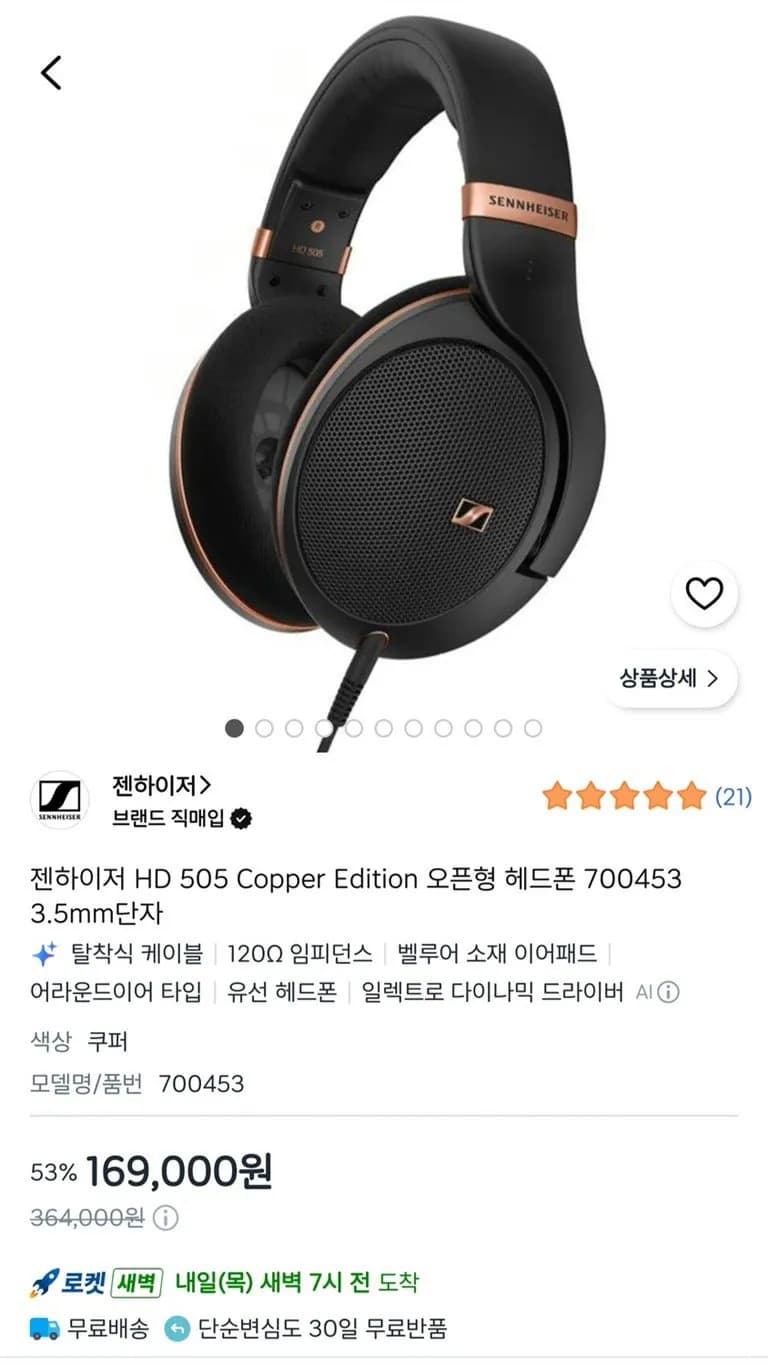 젠하이저 HD 505 유선 오픈형 헤드폰 역대가