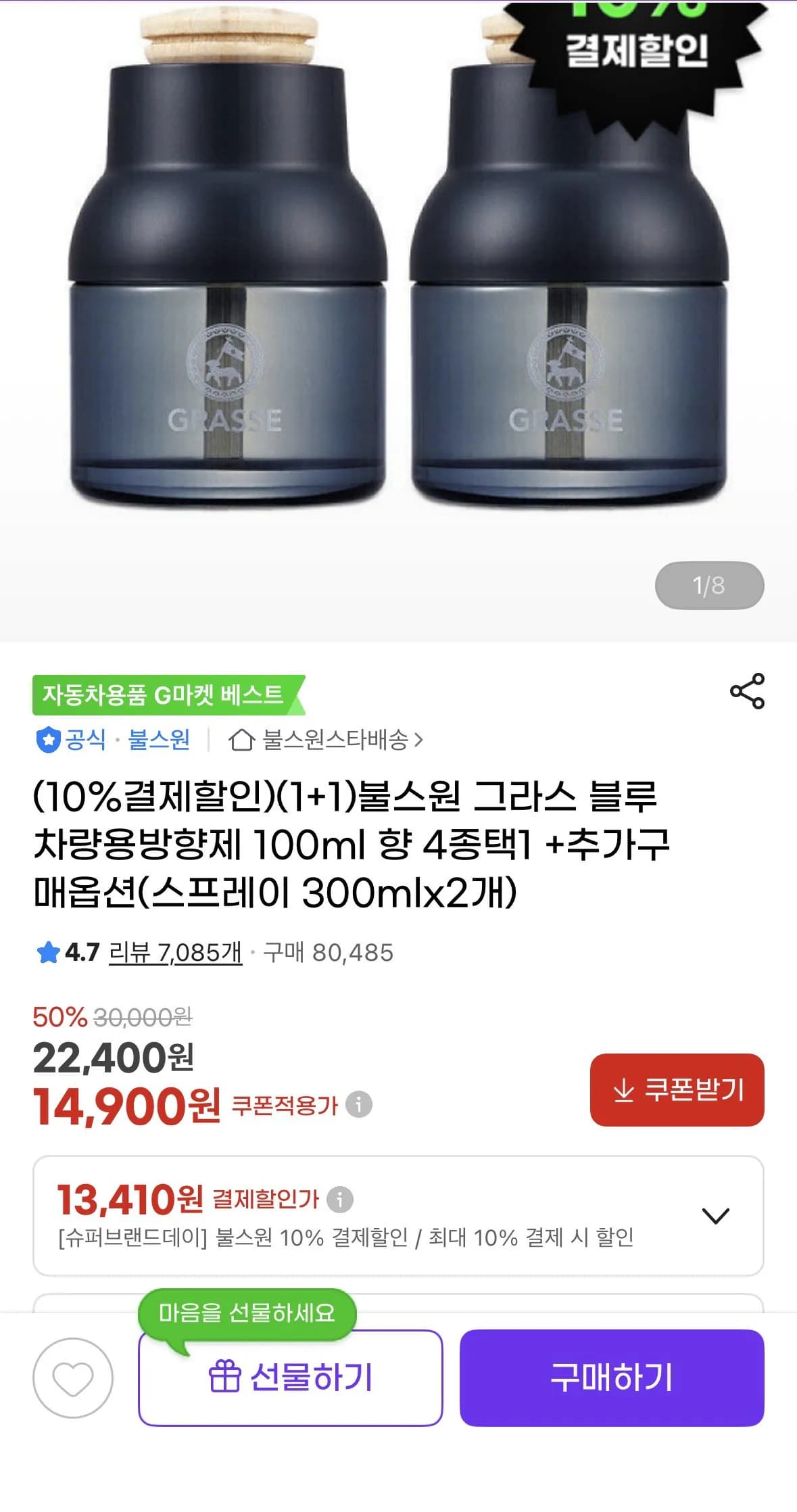 그라스블루 차량용 방향제 100ml 2개