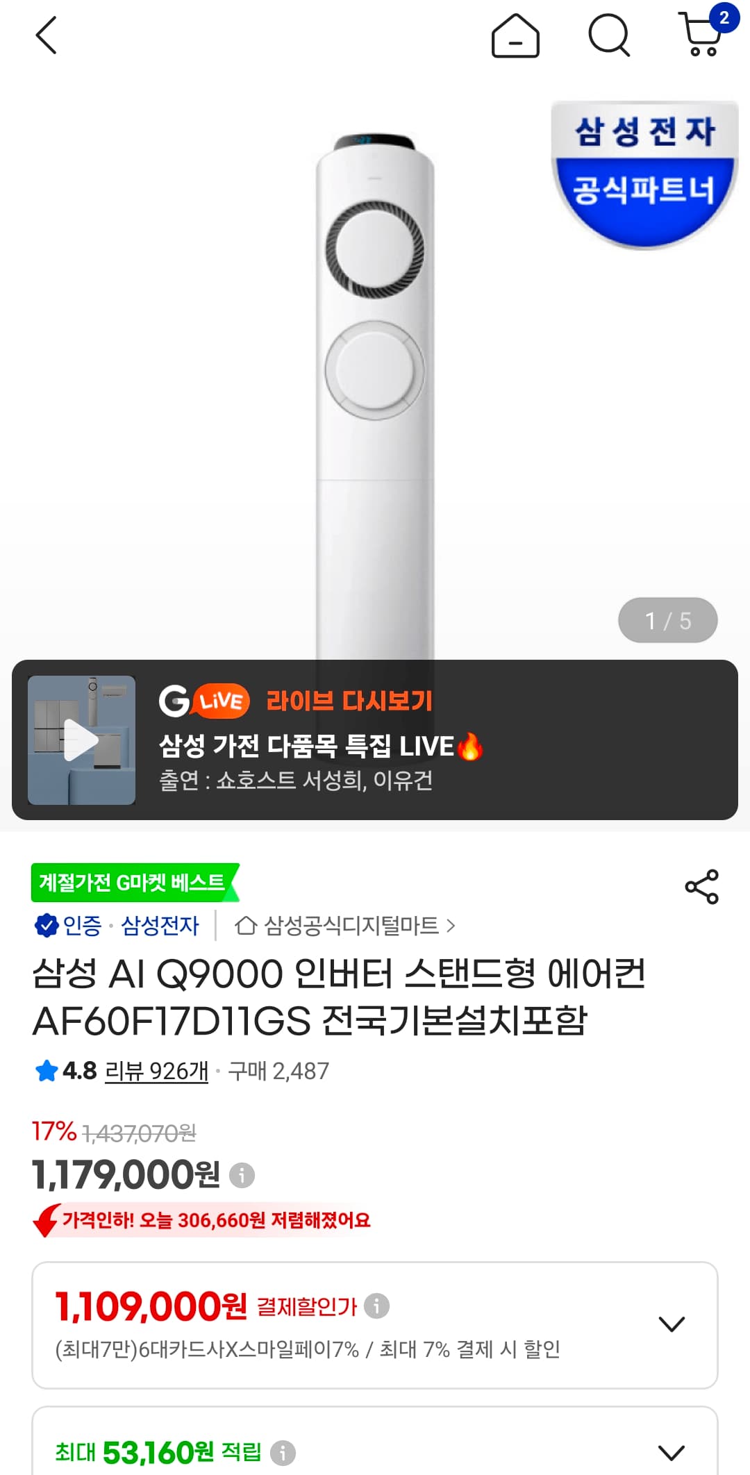 삼성 AI Q9000 인버터 스탠드형 에어컨 AF60F17D11GS