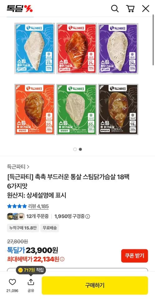 득근 촉촉 부드러운 통살 스팀닭가슴살 18팩 6가지맛