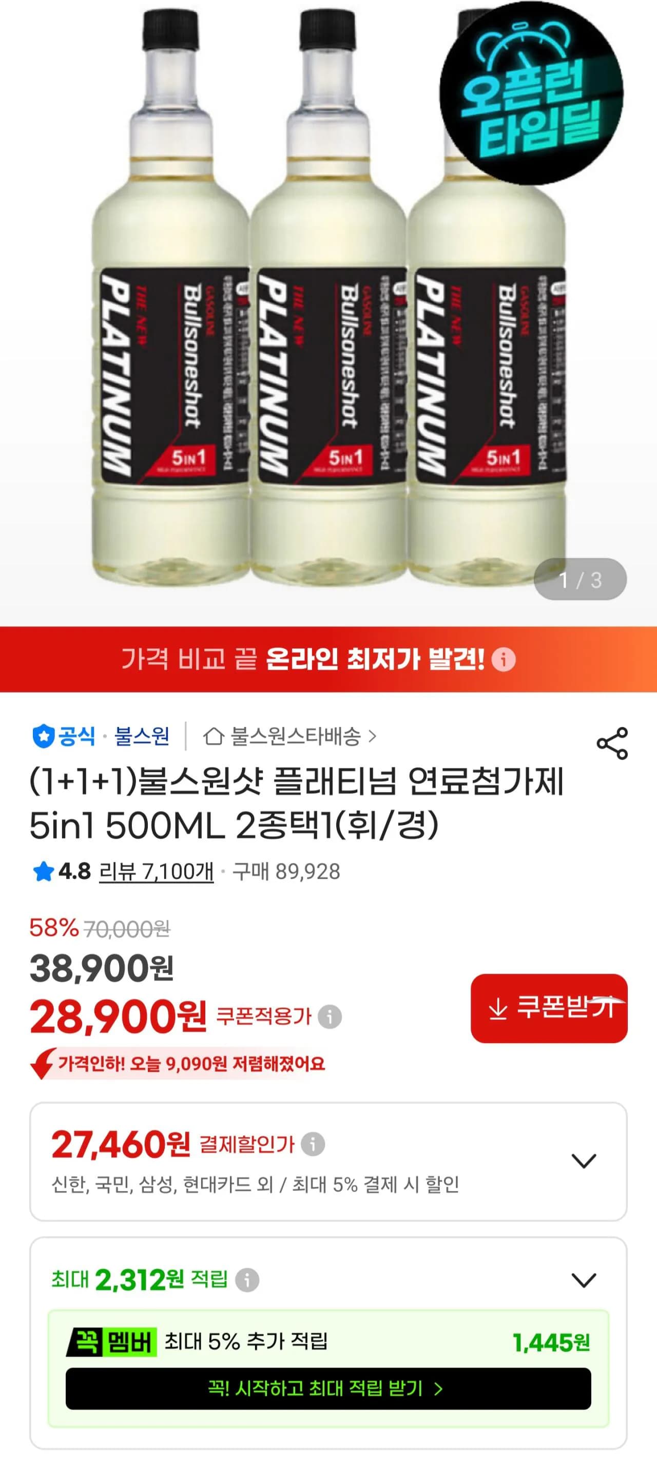 불스원샷 플래티넘 5in1 500ml(1+1+1) 휘/경 택1