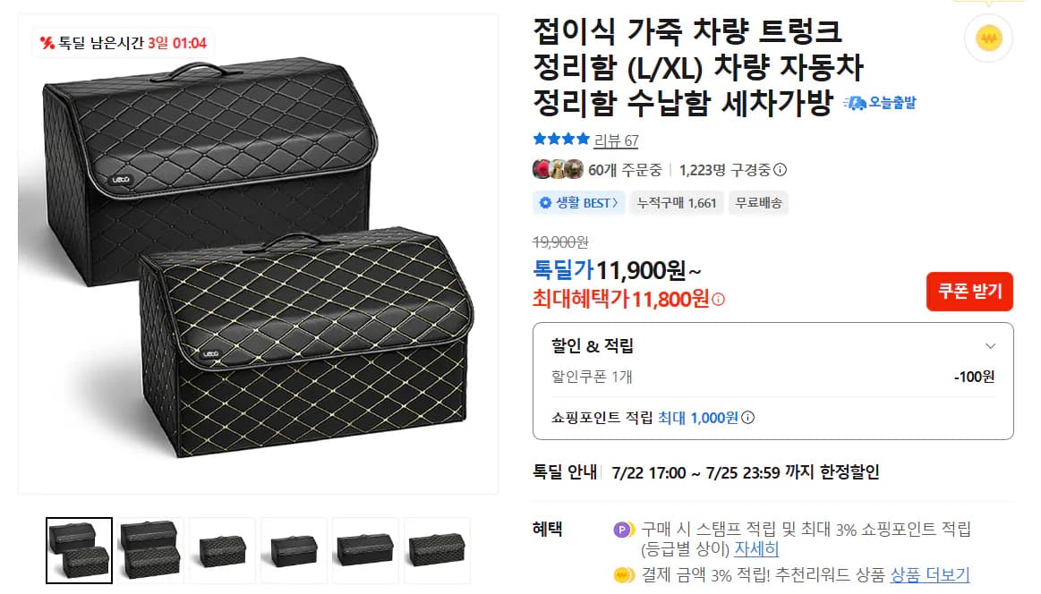 접이식 가죽 차량용 트렁크 정리함 L