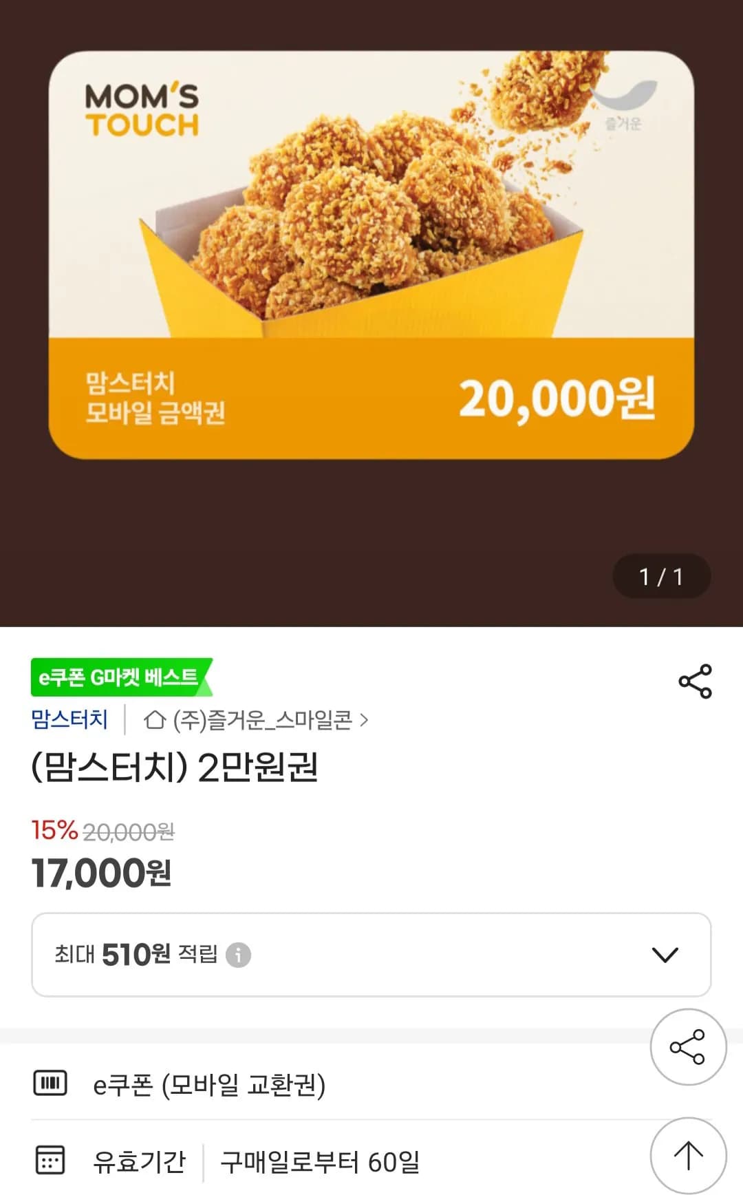 맘스터치 2만원 금액권 15%