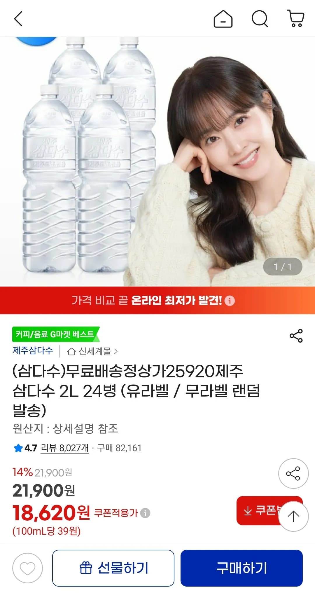 제주 삼다수 2L 24병 (유라벨 / 무라벨 랜덤 발송)