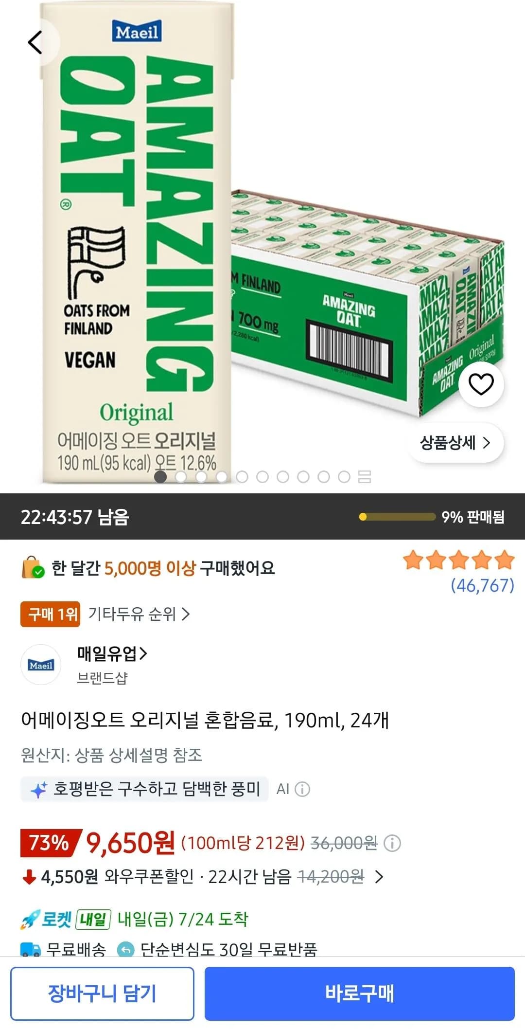 어메이징오트 오리지널 혼합음료, 190ml, 24개