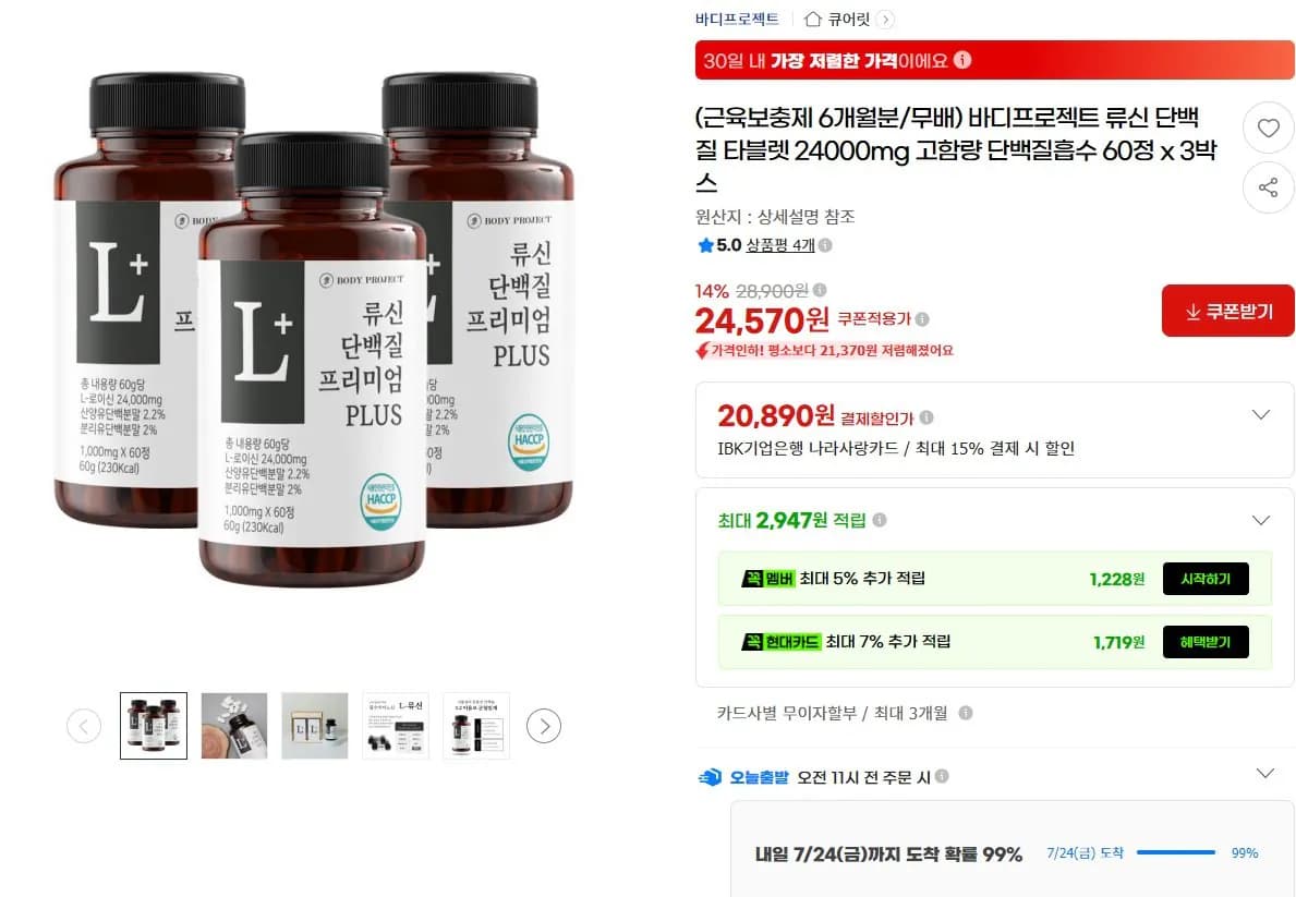바디프로젝트 류신 단백질 타블렛 24000mg 고함량 단백질흡수 60정 x 3박스