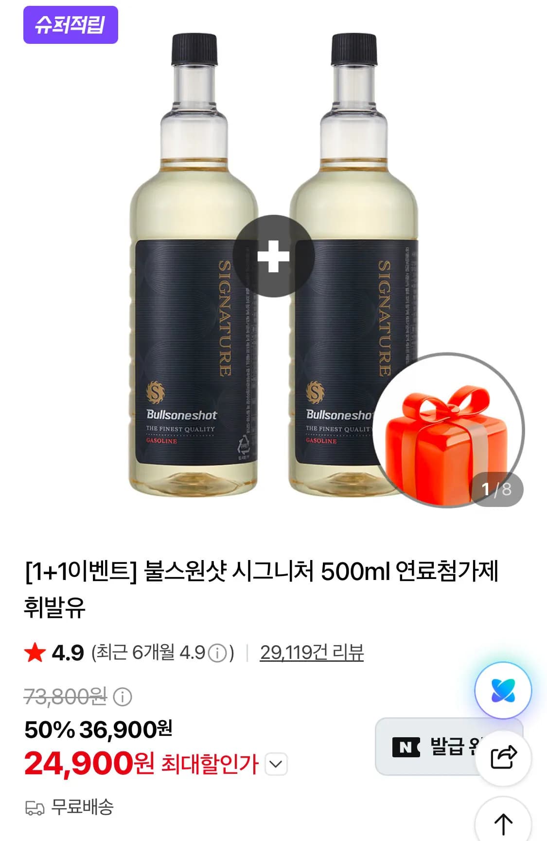 불스원 시그니처  500ml 1+1 휘뱔유/경유 택