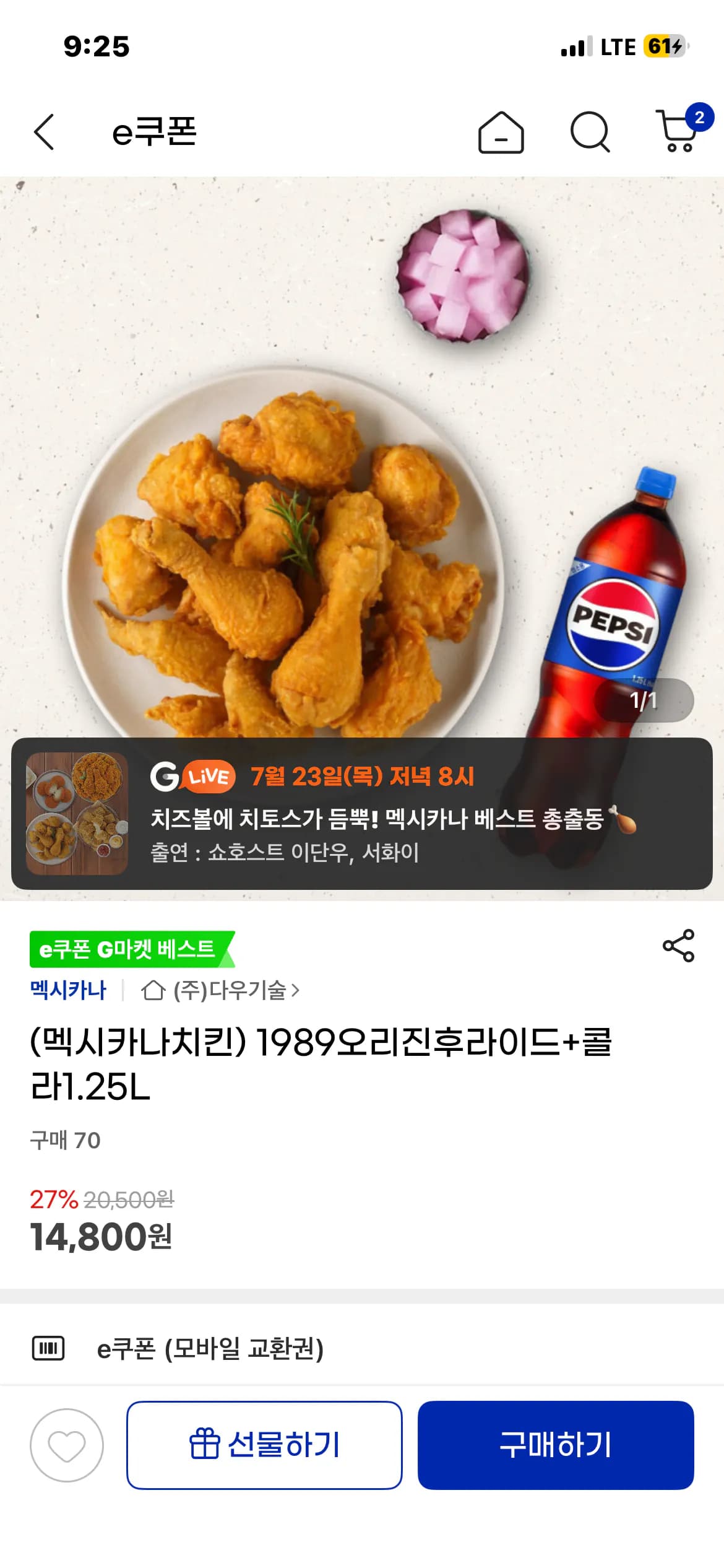 1989오리진후라이드+콜라1.25L / 최저가 27%