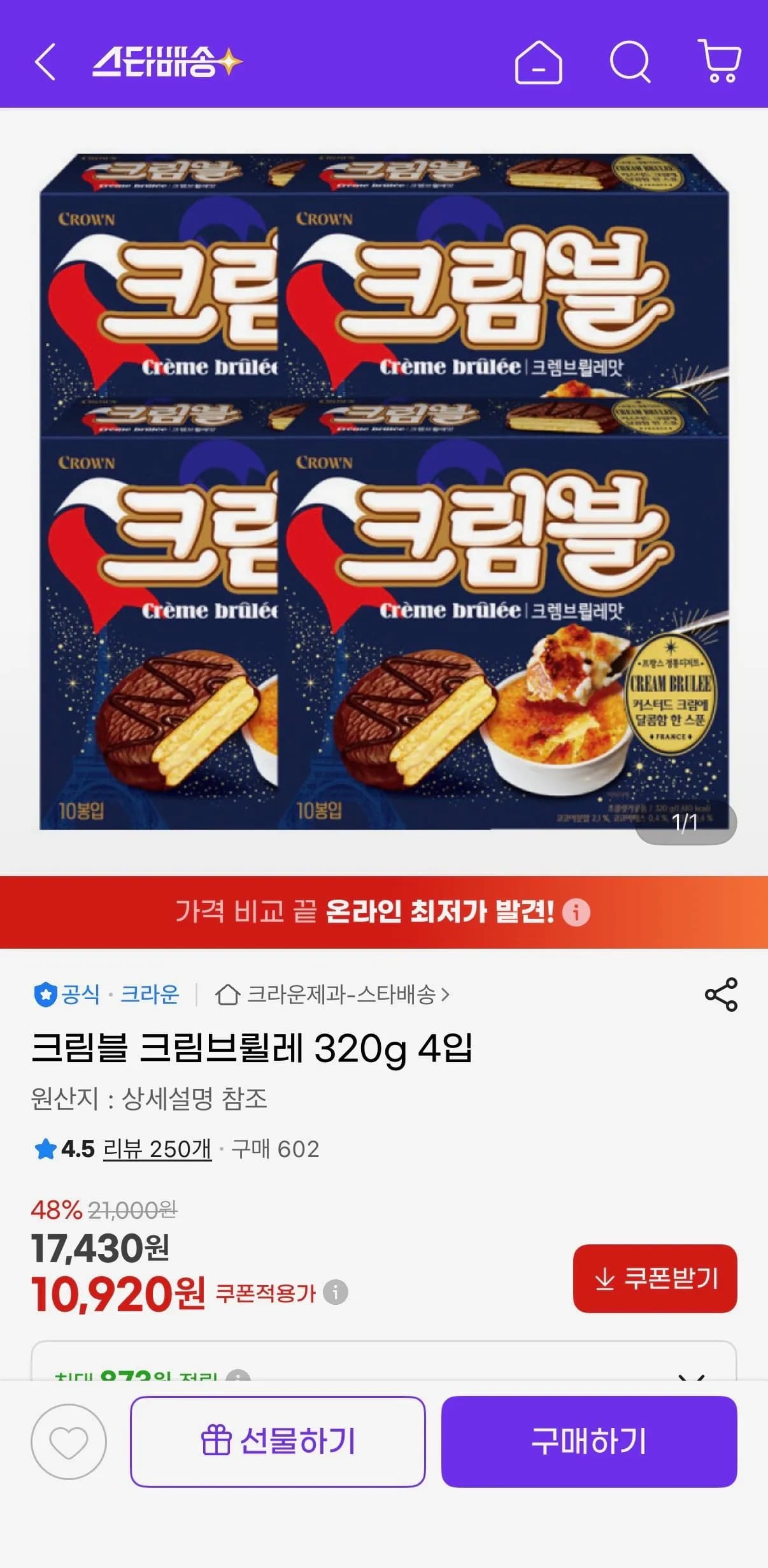 크림블 크림브륄레 320g 4입