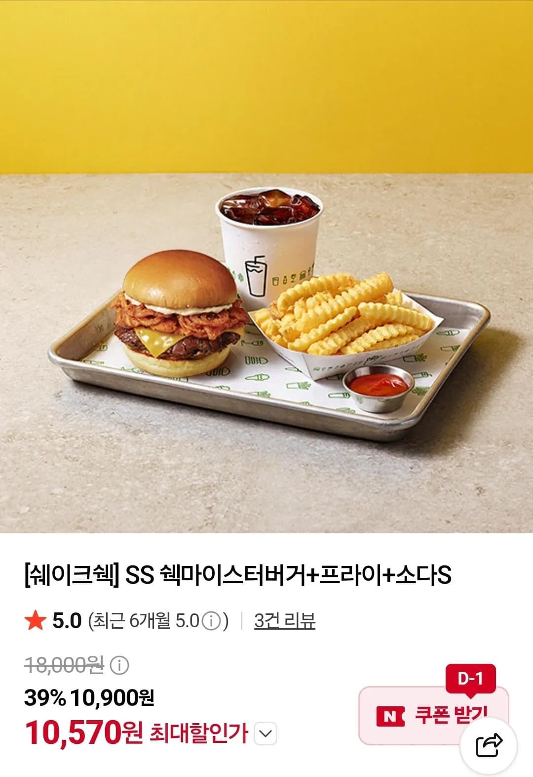 SS 쉑마이스터버거+프라이+소다S