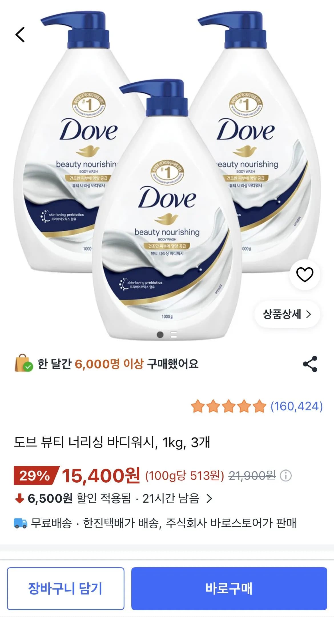 도브 뷰티 너리싱 바디워시, 1kg, 3개