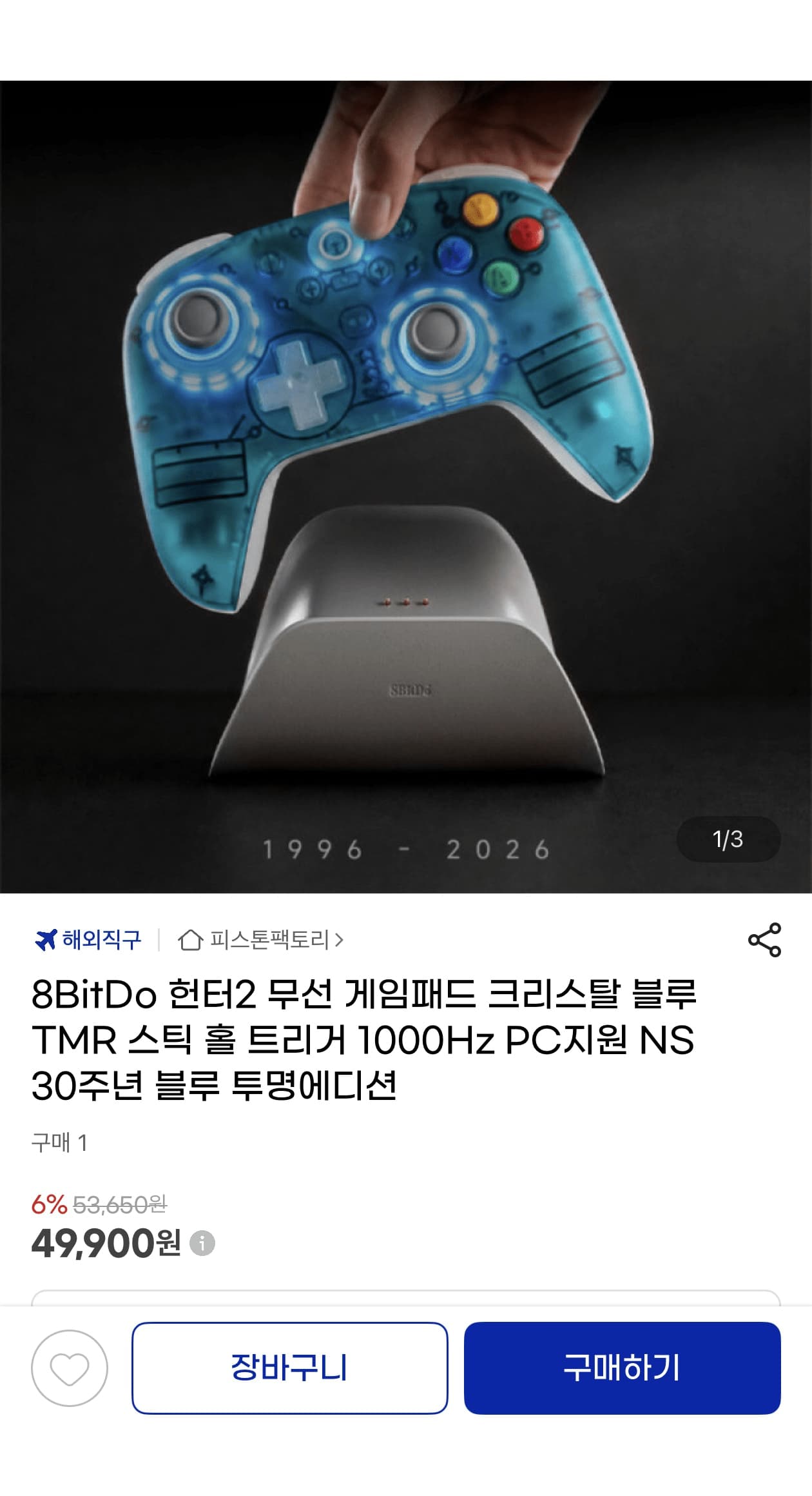8BitDo 헌터2 무선 게임패드 크리스탈 블루 30주년에디션