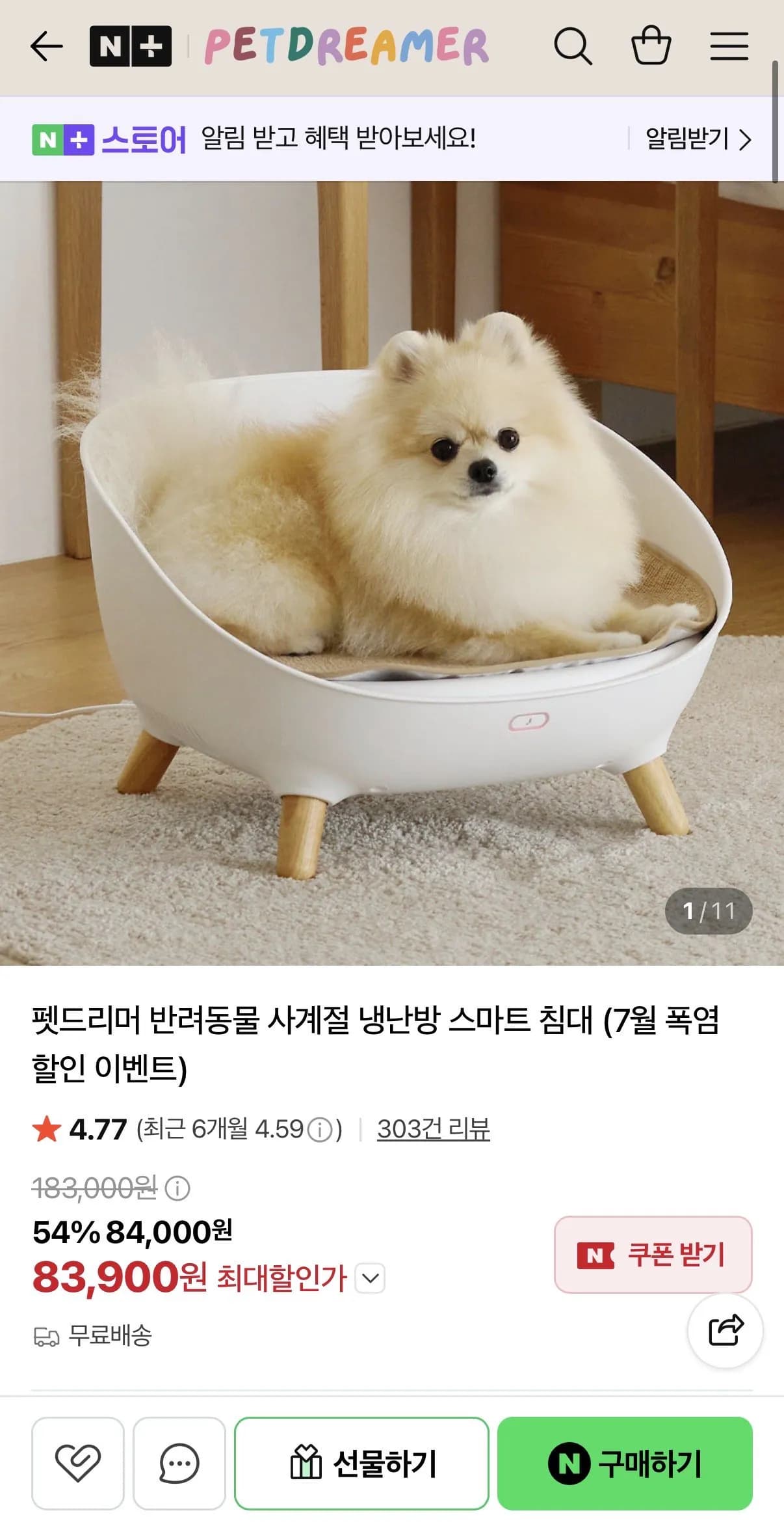 펫드리머 강아지 반려동물 사계절 냉난방 스마트 침대