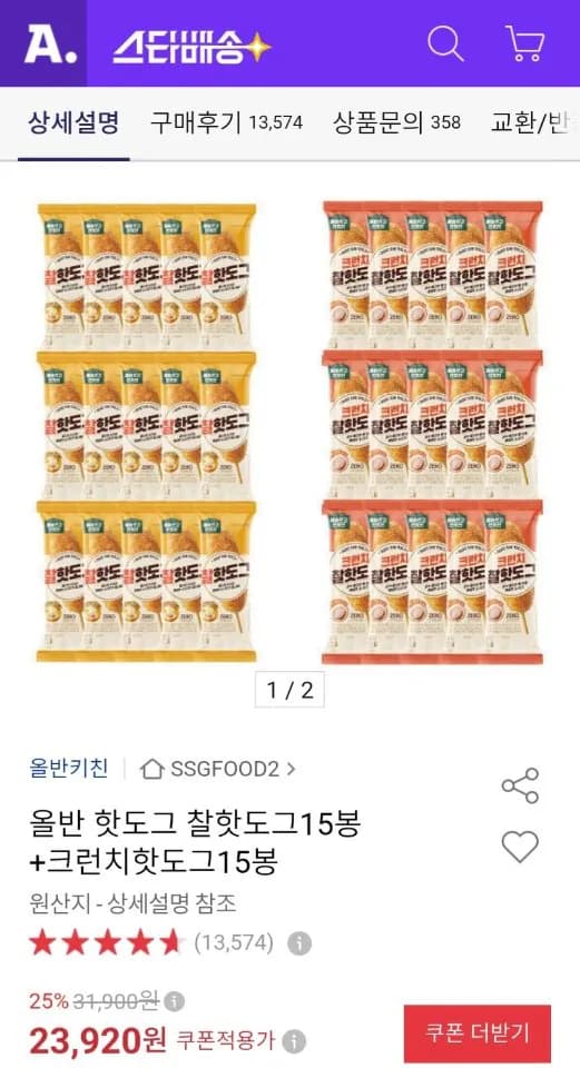 올반 찰핫도그 15봉 + 크런치핫도그 15봉