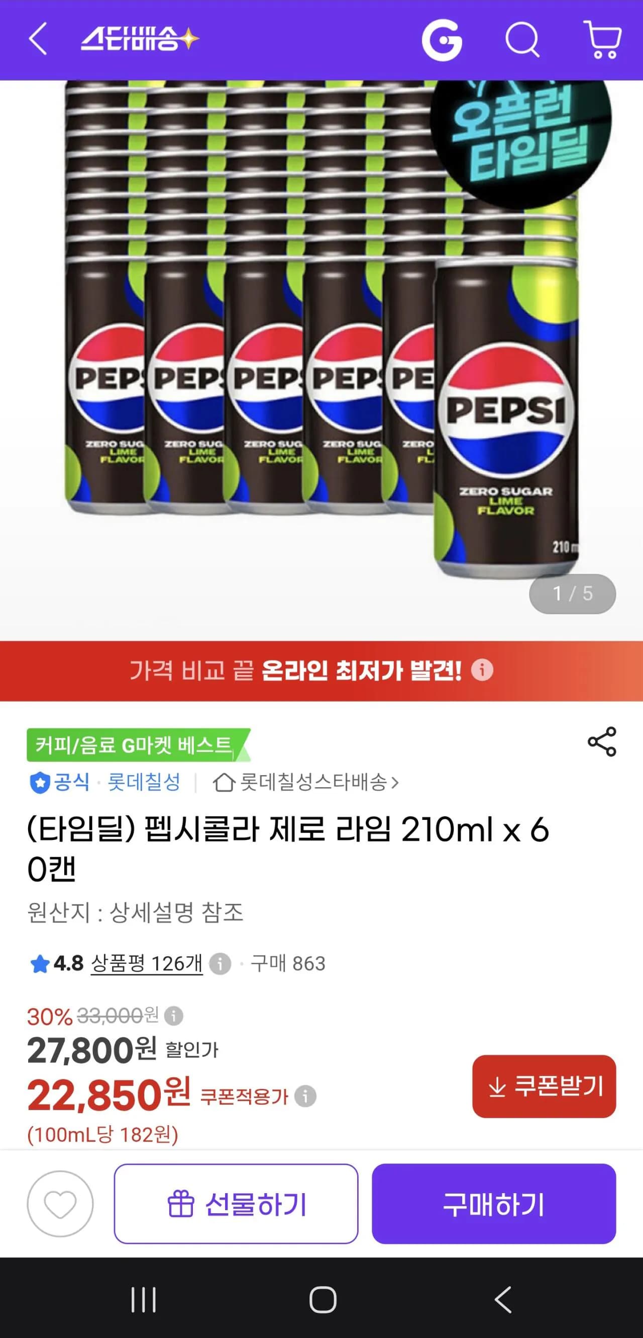 펩시제로라임 210ml x60캔