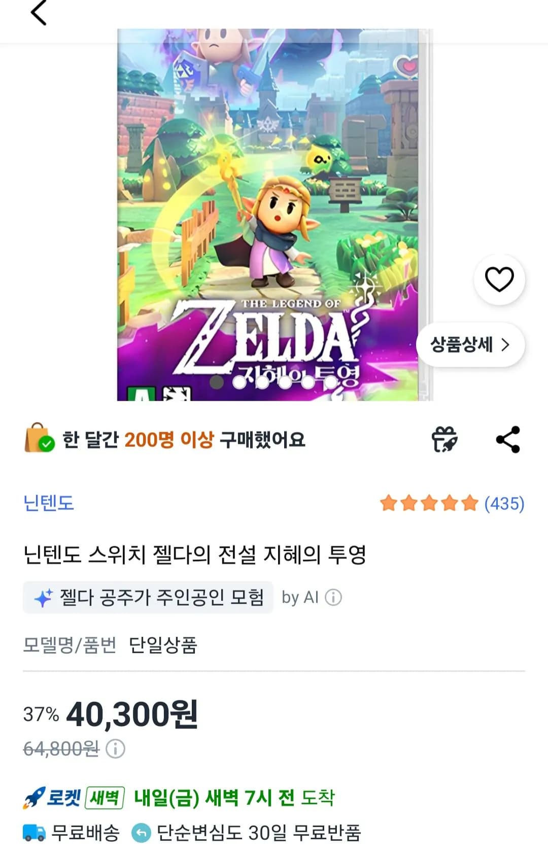 닌텐도 스위치 젤다의 전설 지혜의 투영