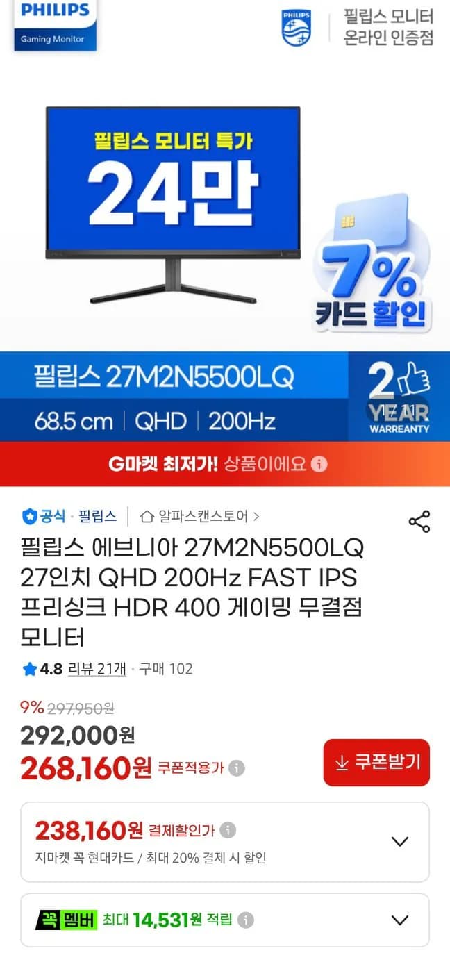 필립스 27M2N5500LQ 27QHD 게이밍 모니터