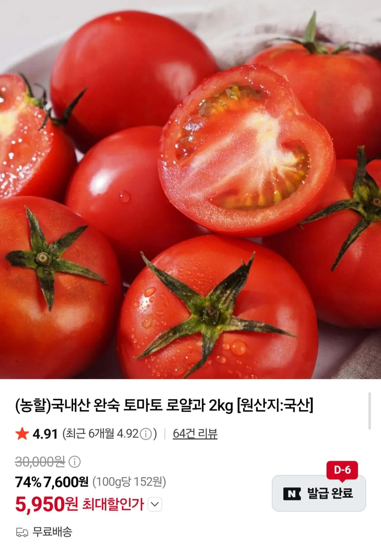 국내산 유럽종 완숙토마토 소과 2kg
