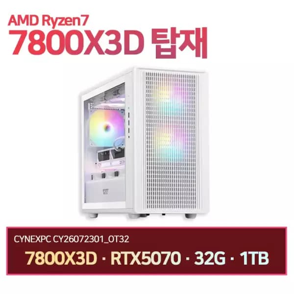 7800X3D RTX5070 32G 1TB TLC 디램있음