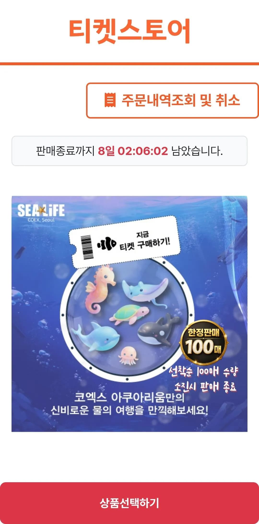 서울 코엑스 아쿠아리움 모바일 입장권