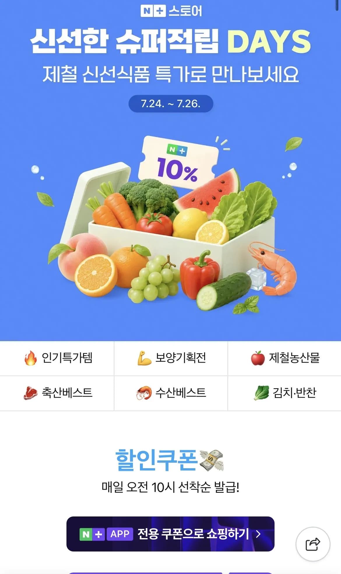 네이버 선착순 쿠폰 외 (다양)