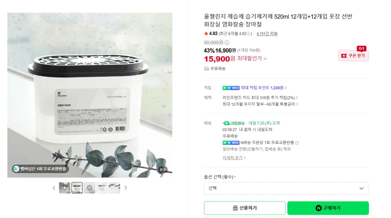 올챌린지 제습제 습기제거제 520ml 24개 15,900원