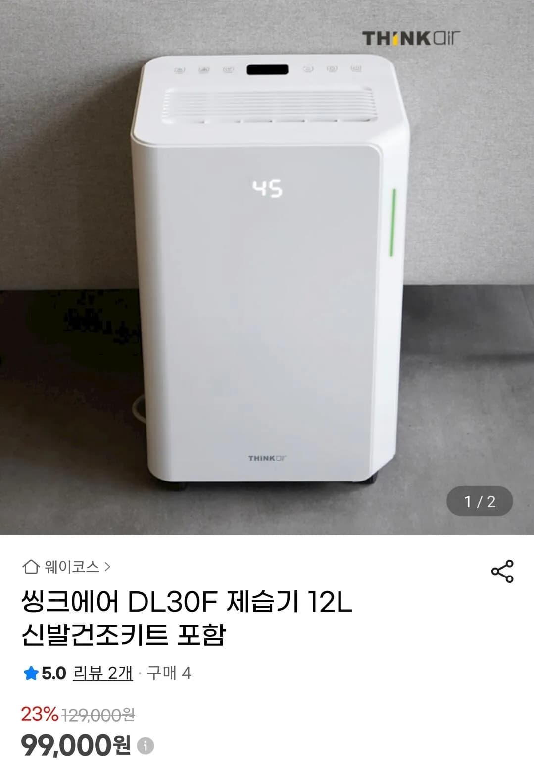 씽크에어 DL30F 제습기 12L + 신발건조키트