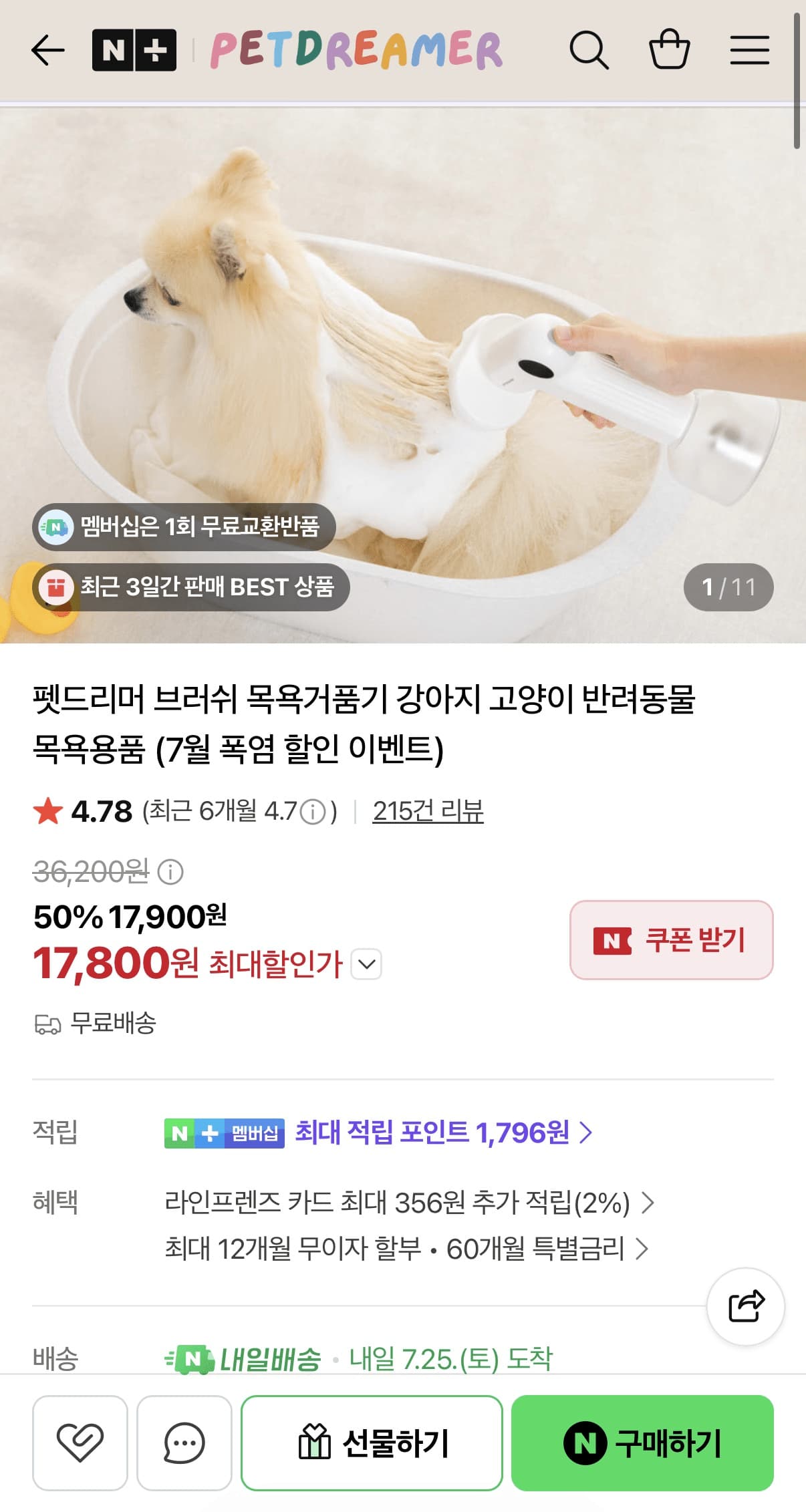 강아지, 고양이 브러쉬 목욕거품기