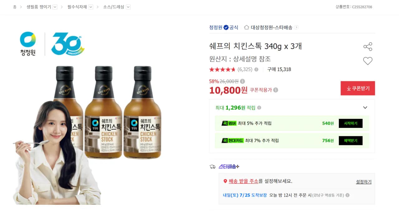 쉐프의 치킨스톡 340g x 3개