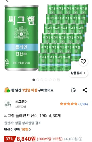 코카콜라음료 씨그램 플레인