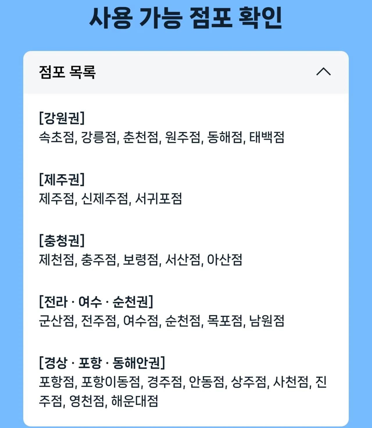 휴양지 10만원 이상시 1만원 이마트 할인쿠폰