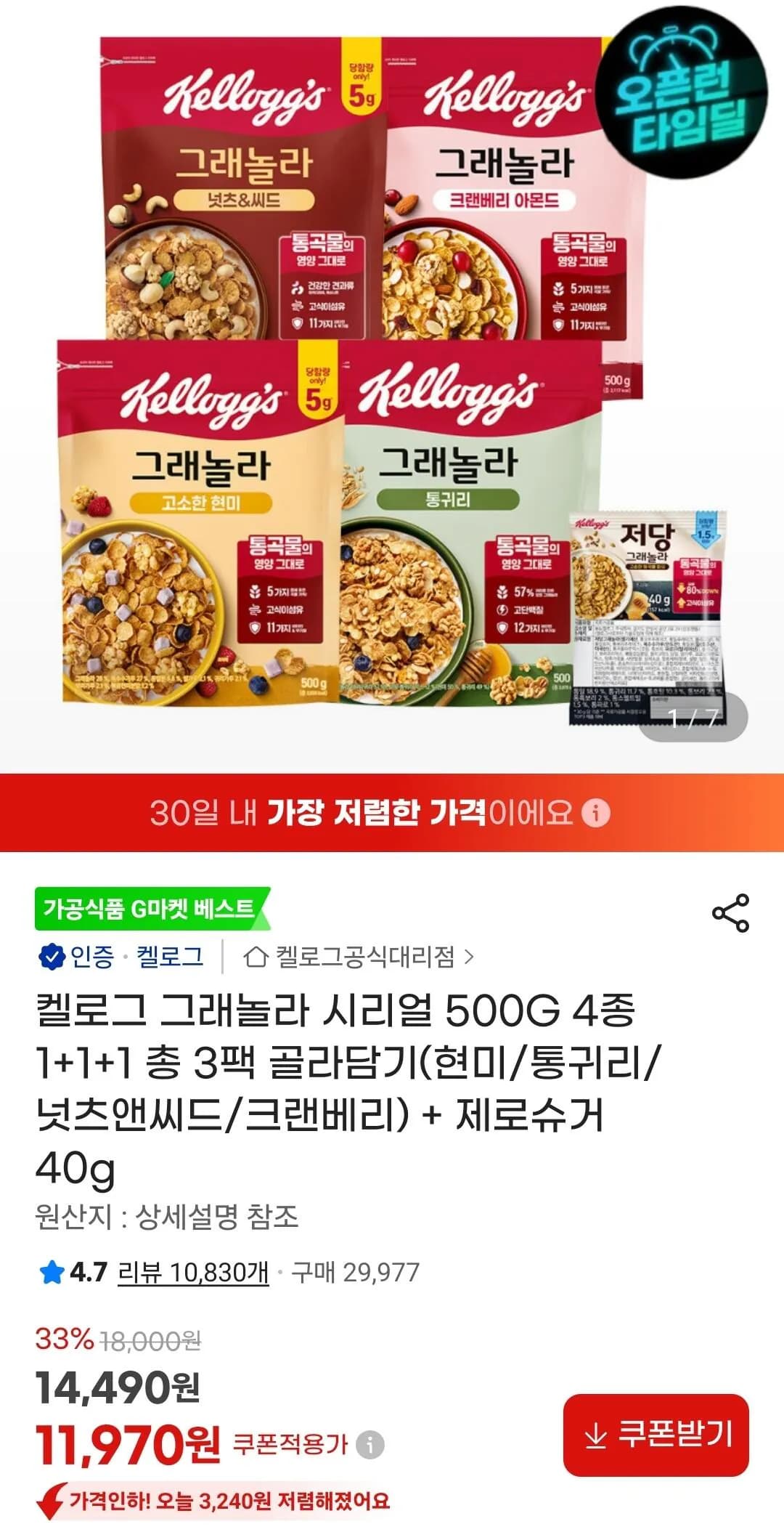 켈로그 그래놀라 시리얼 500G 4종 3팩 + 제로슈거 40g