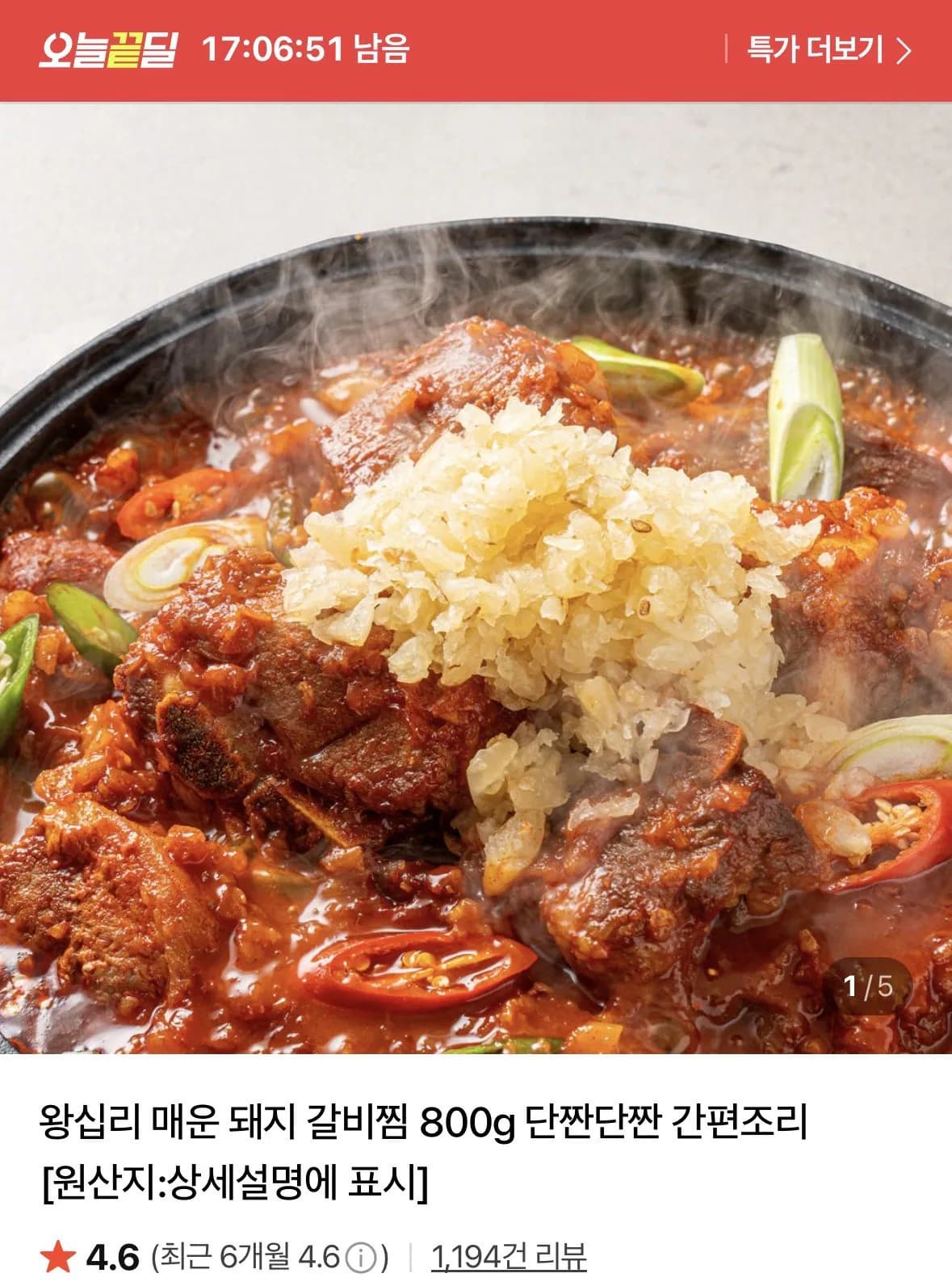 왕십리 매운 돼지 갈비찜 800g+800g