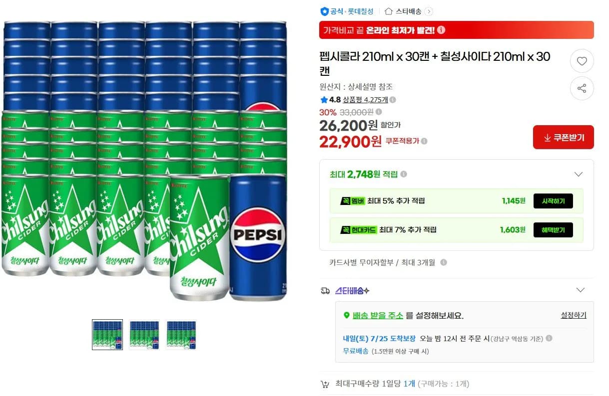 펩시콜라 210ml 30캔 + 칠성사이다 210ml 30캔