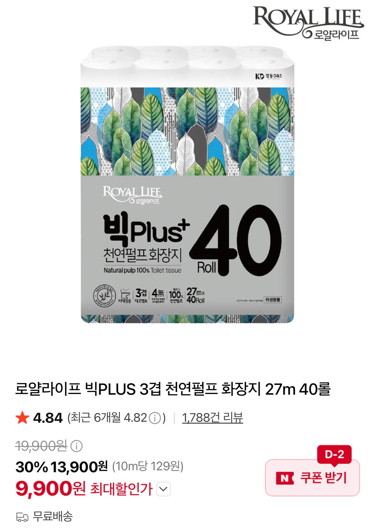 로얄라이프 빅플러스 3겹 천연펄프 화장지 27m 40롤