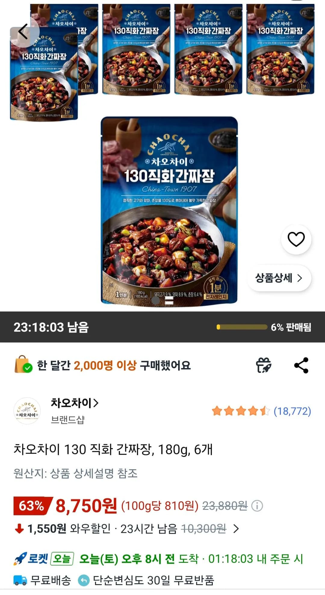 차오차이 130 직화 간짜장, 180g, 6개