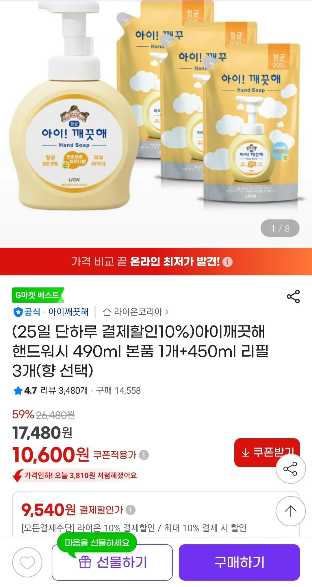 아이깨끗해 핸드워시 490ml 본품 1개+450ml 리필 3개(향 선택)