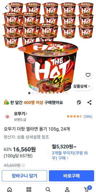 오뚜기 더 핫 열라면