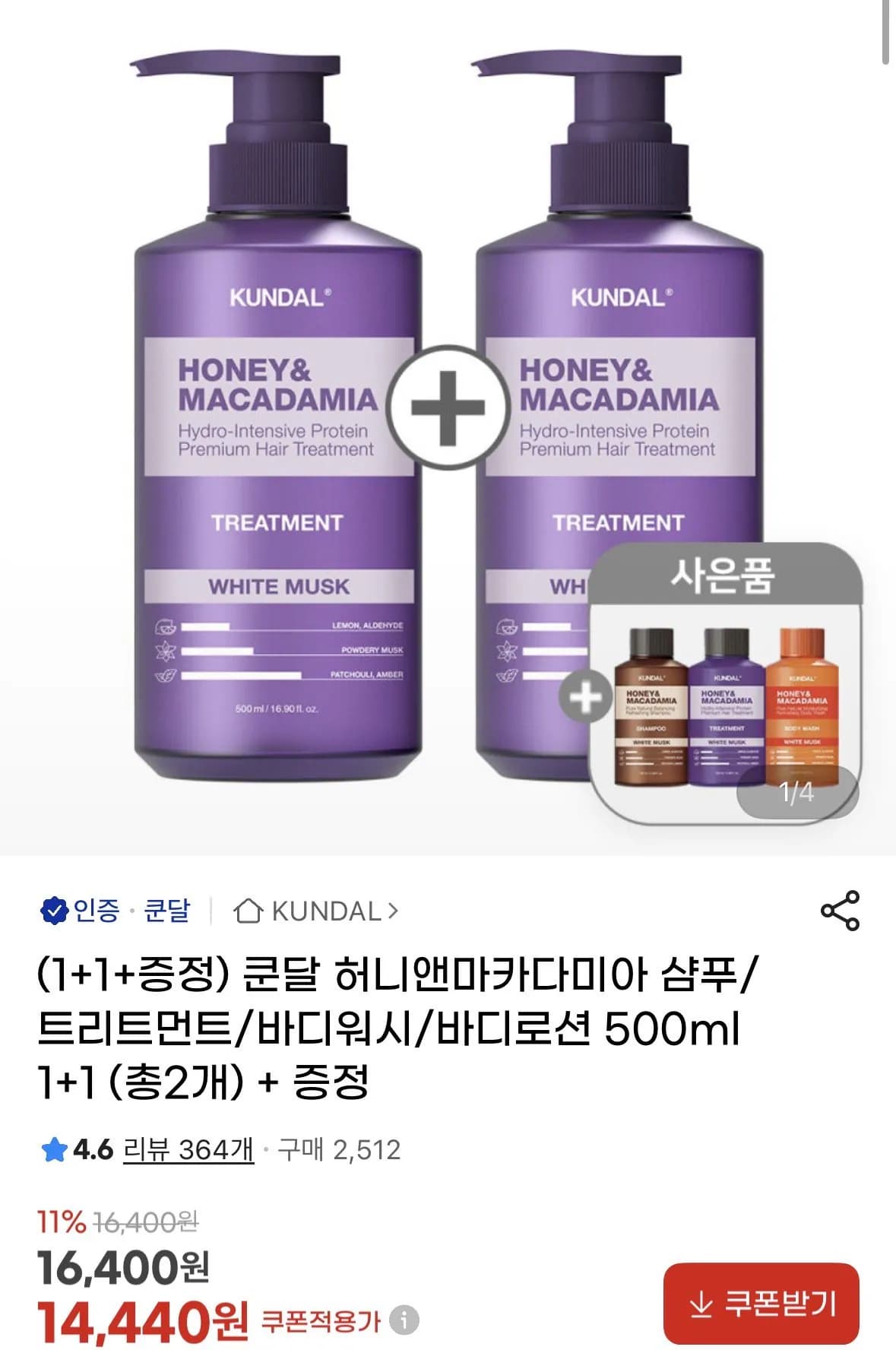 쿤달 허니앤마카다미아 샴푸/트리트먼트/바디워시/바디로션 500ml 2개+100ml 3개 증정