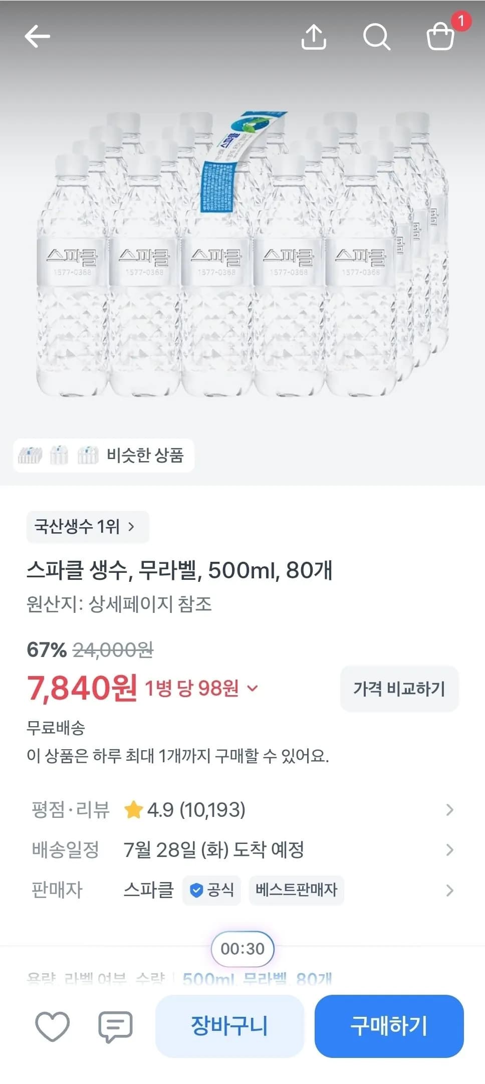 스파클 무라벨 500ml 80개