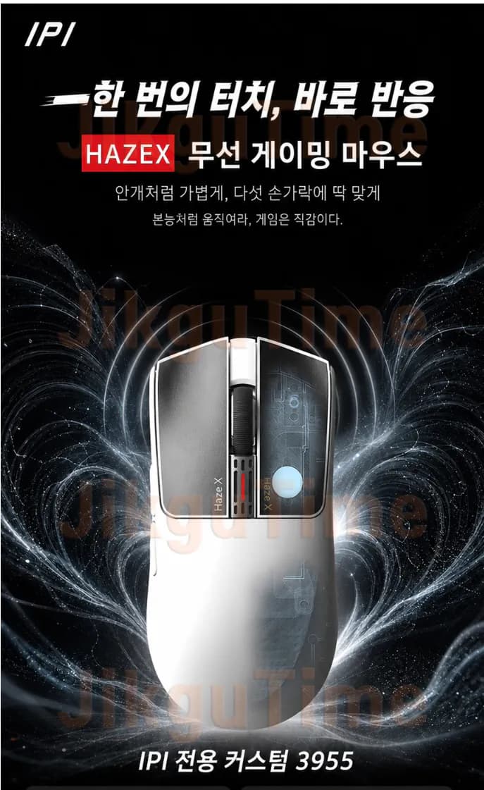 IPI haze x 짱슈스 유무선 햅틱 8K 마우스 일반버전