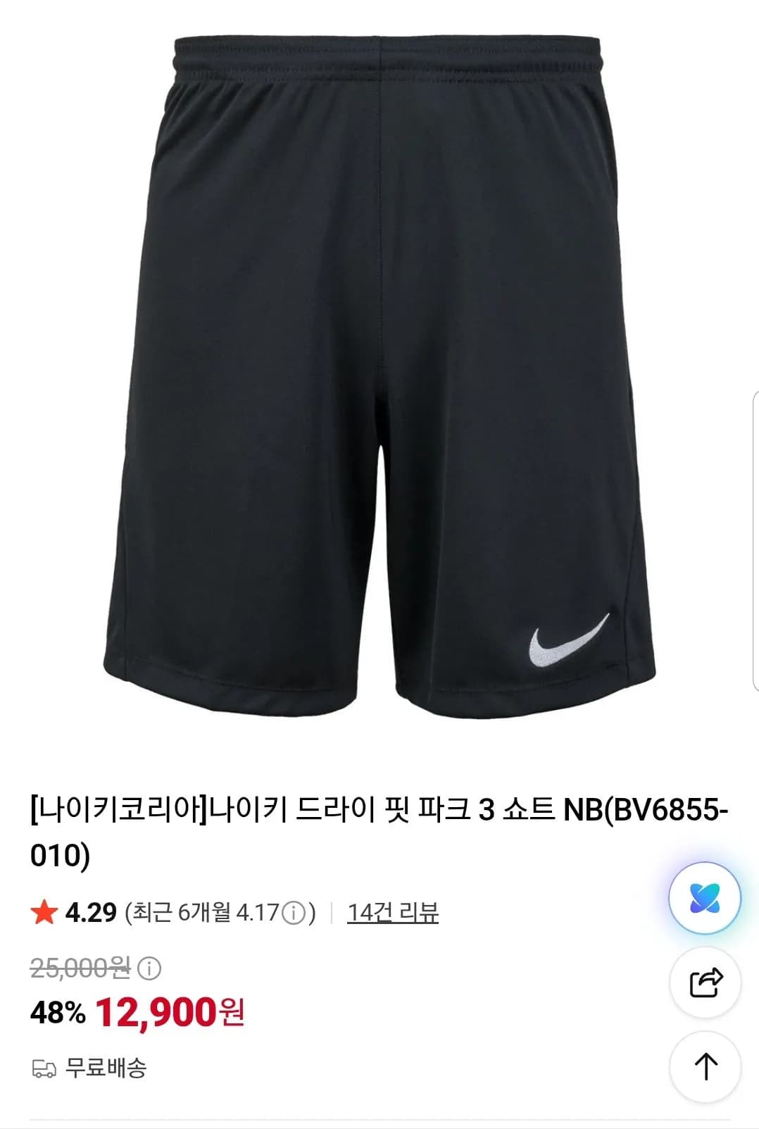 나이키 드라이 핏 파크 3 쇼트 NB