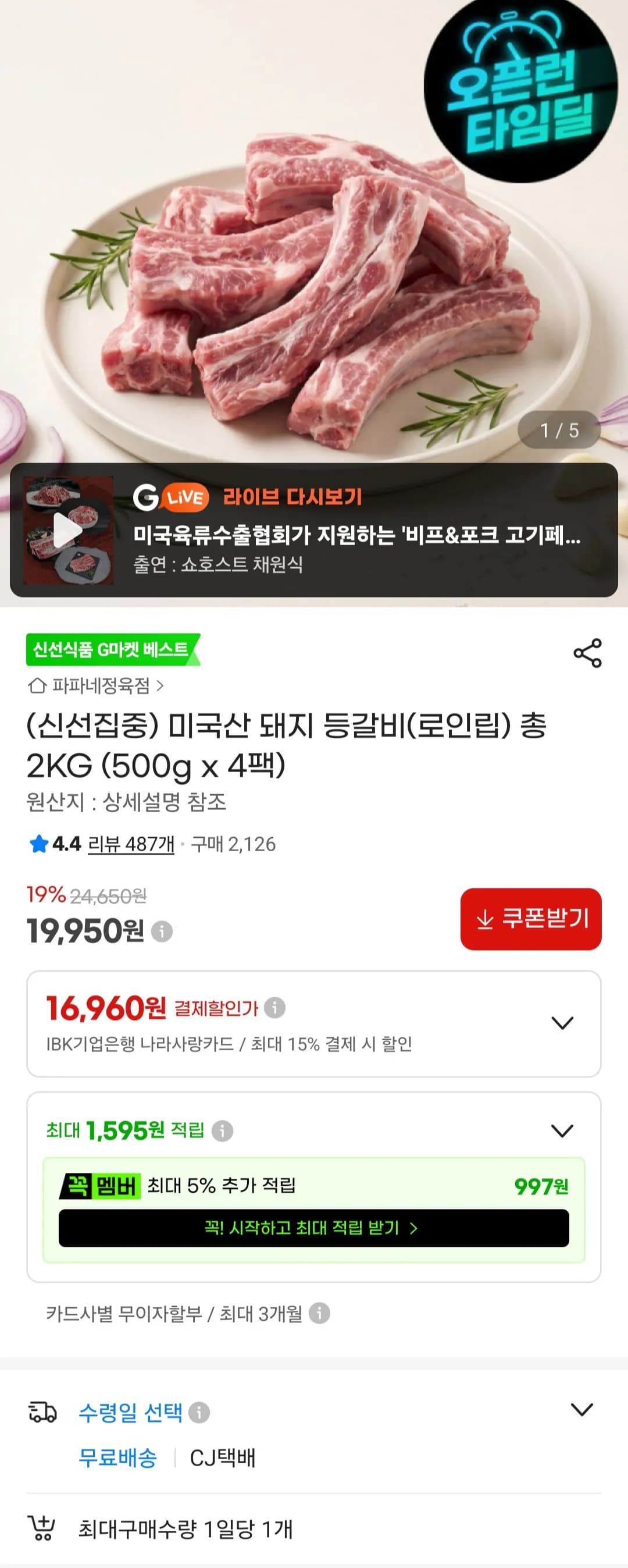 미국산 돼지 등갈비(로인립) 2kg