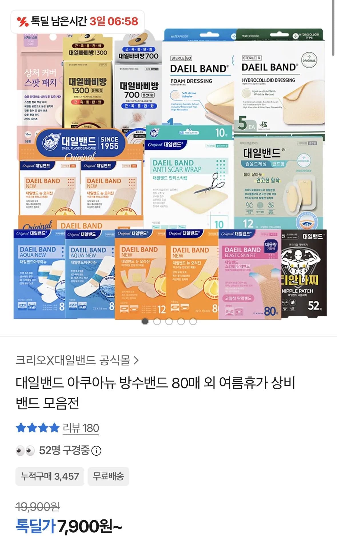 대일밴드 아쿠아 뉴 표준형 방수밴드 80매