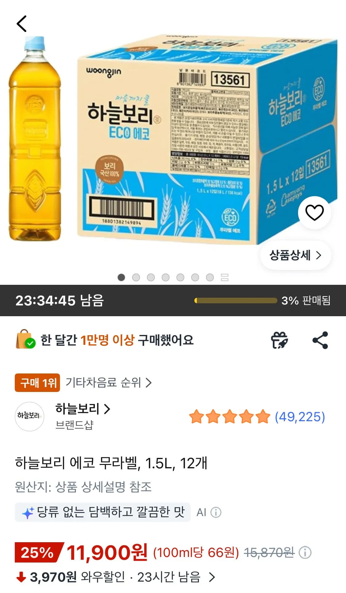 하늘보리 에코 무라벨, 1.5L, 12개