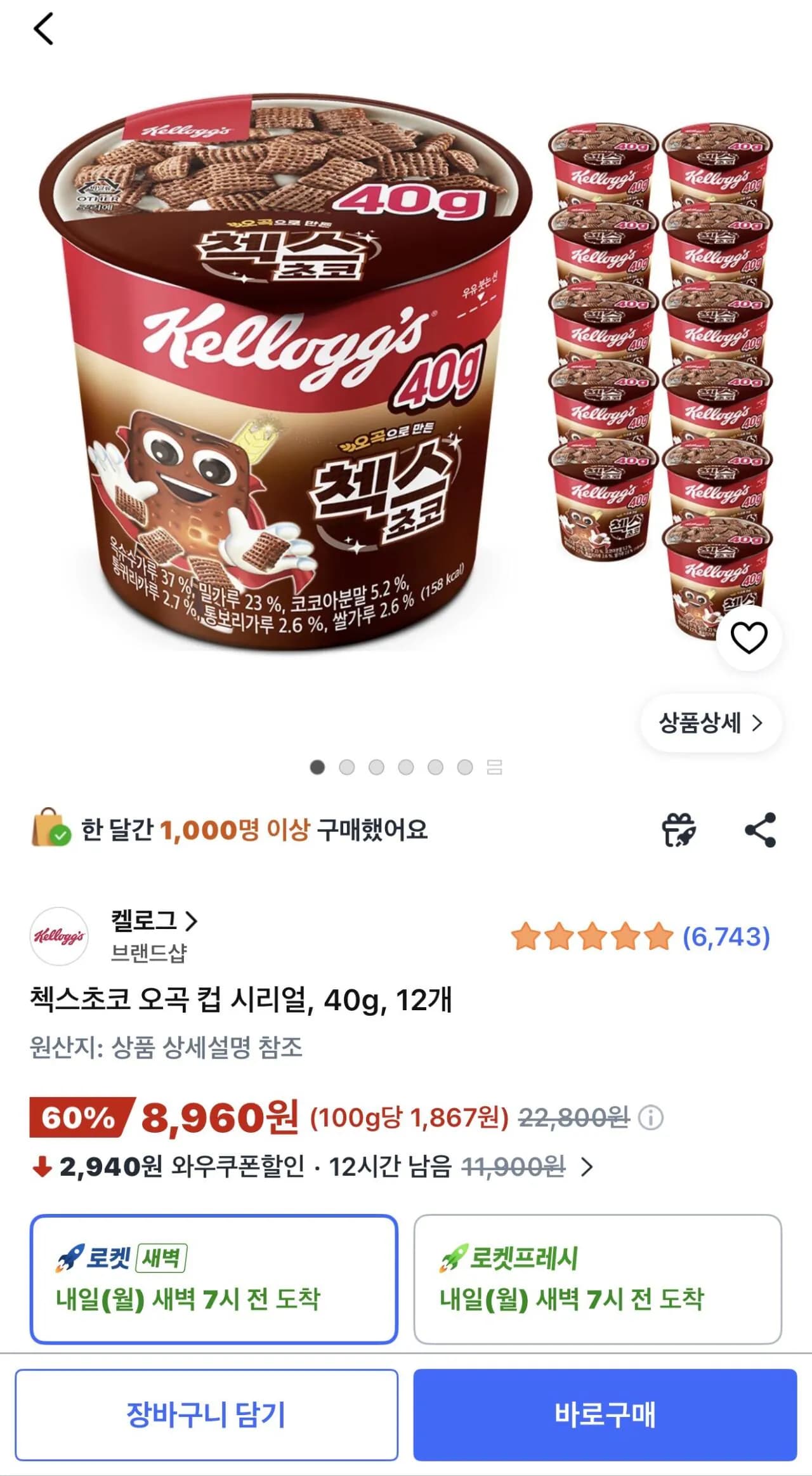 첵스초코 오곡 컵 시리얼  40g 12개