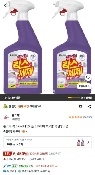 LG생활건강 홈스타 락스와 세제 3X 폼 스프레이 후로랄향