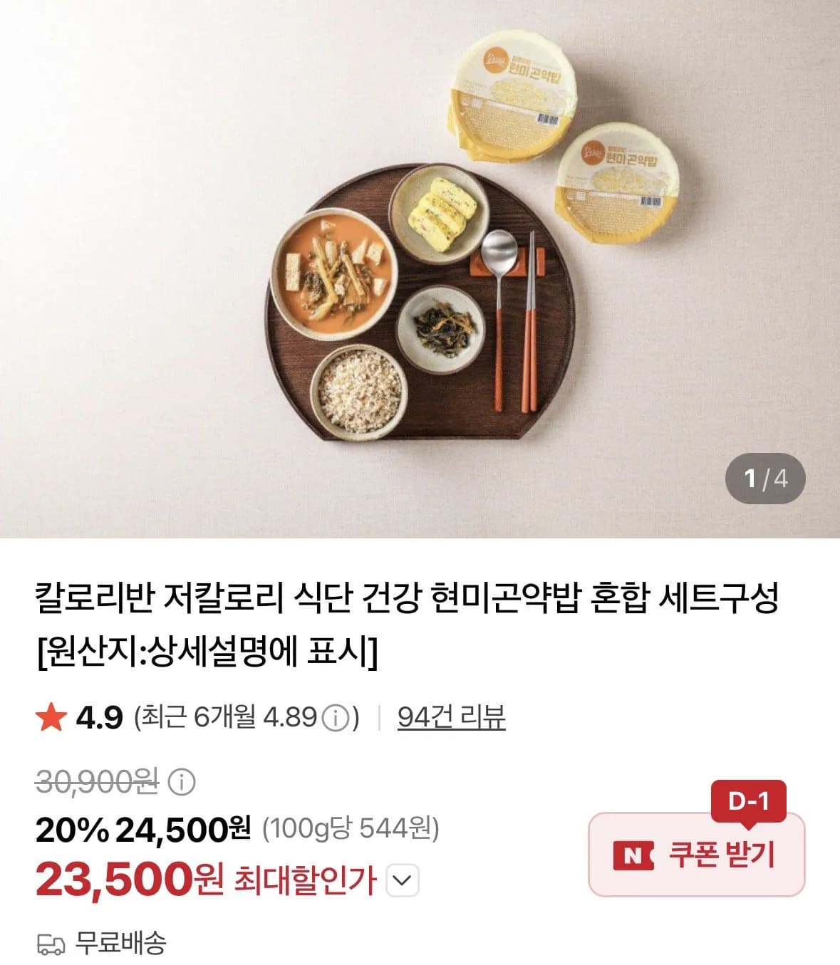 슈퍼라이트 현미곤약밥 140g 30개