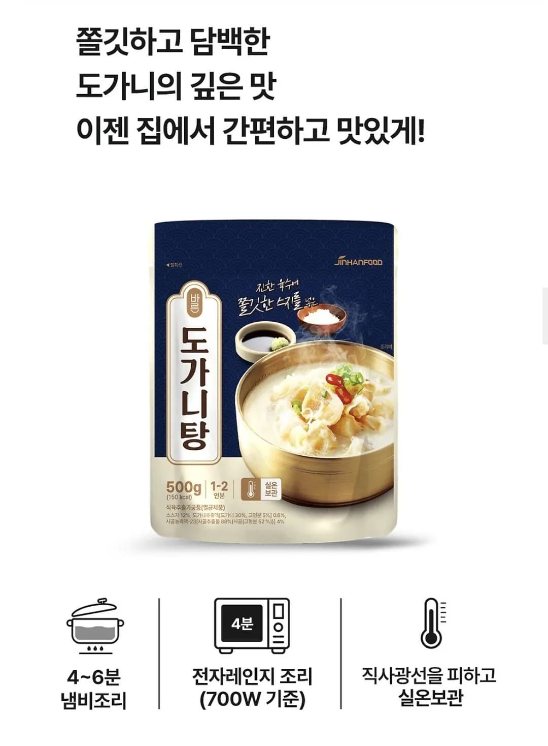 스지 도가니탕 500g 1팩 (조건부 3,450원/ 무배)